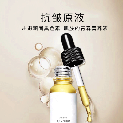 天津_广州化妆品厂定制加工贴牌——抗皱抗初老精华液OEM
