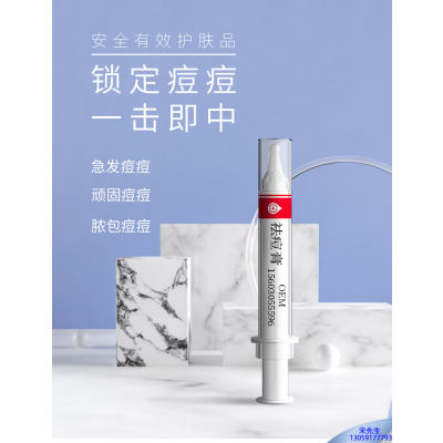 天津_祛痘膏OEM 男女青春痘祛痘膏祛痘印 痘印修复