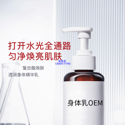 天津_水杨酸果酸烟酰胺美白保湿滋养修复身体乳OEM