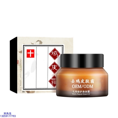 天津_去鸡皮肤毛刺毛角周滋润修复保湿身体霜