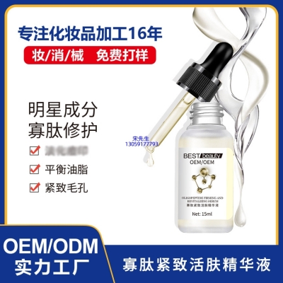 天津_寡肽精华液OEM ODM代加工