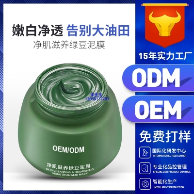 天津_泥膜深层清洁补水保湿绿豆泥膜 泥膜oem/OEM加工贴牌