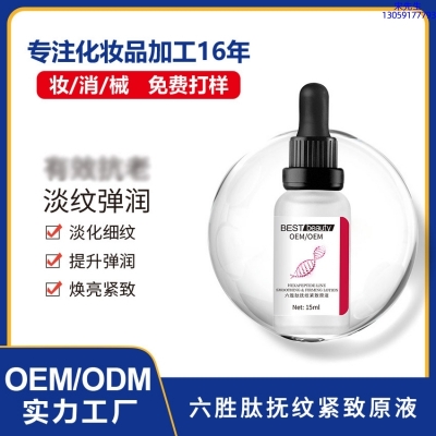 天津_六胜肽抚纹紧致原液OEM ODM代加工