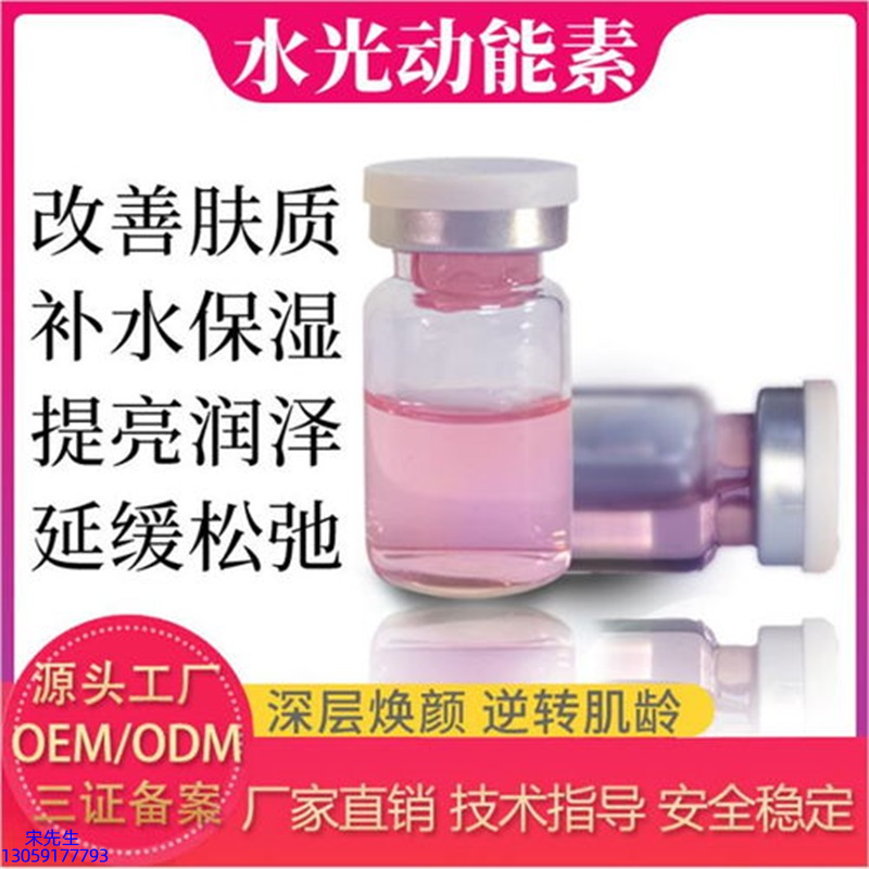天津_水光动能素美白