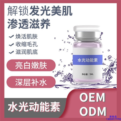 天津_水光动能素精华原液美白亮肤