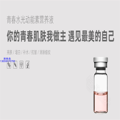 天津_水光动能素精华原液OEM定制