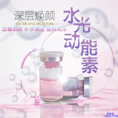 天津_水光动能素OEM定制