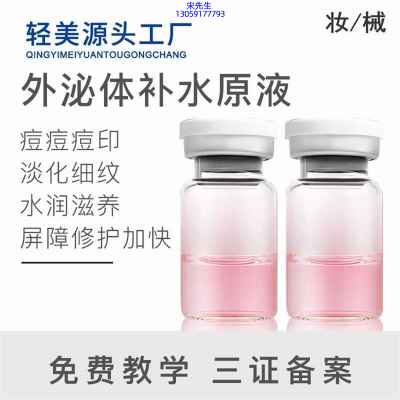 天津_水光OEM代加工贴牌